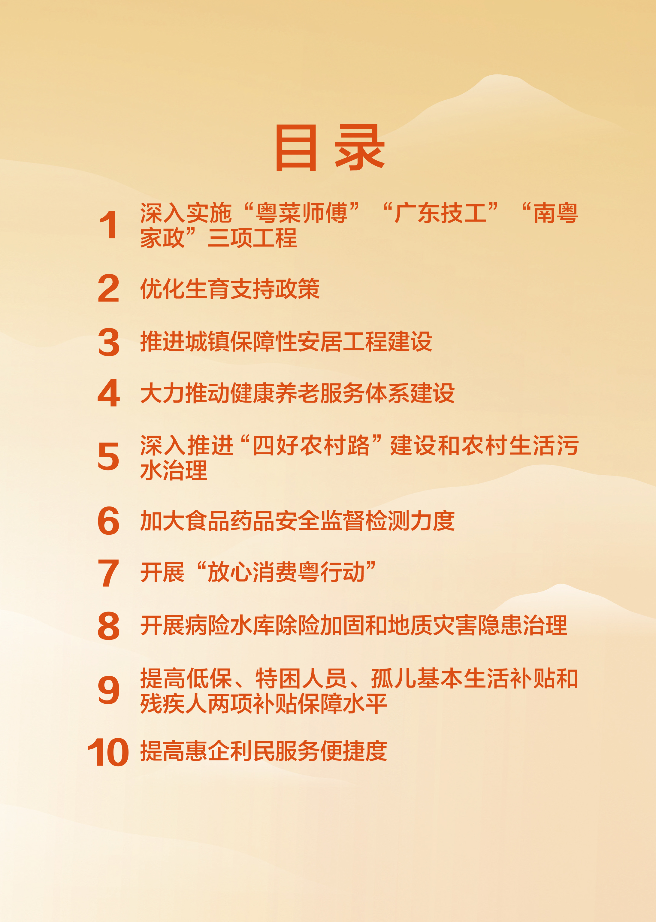2023民生实事阅读指南-3.jpg