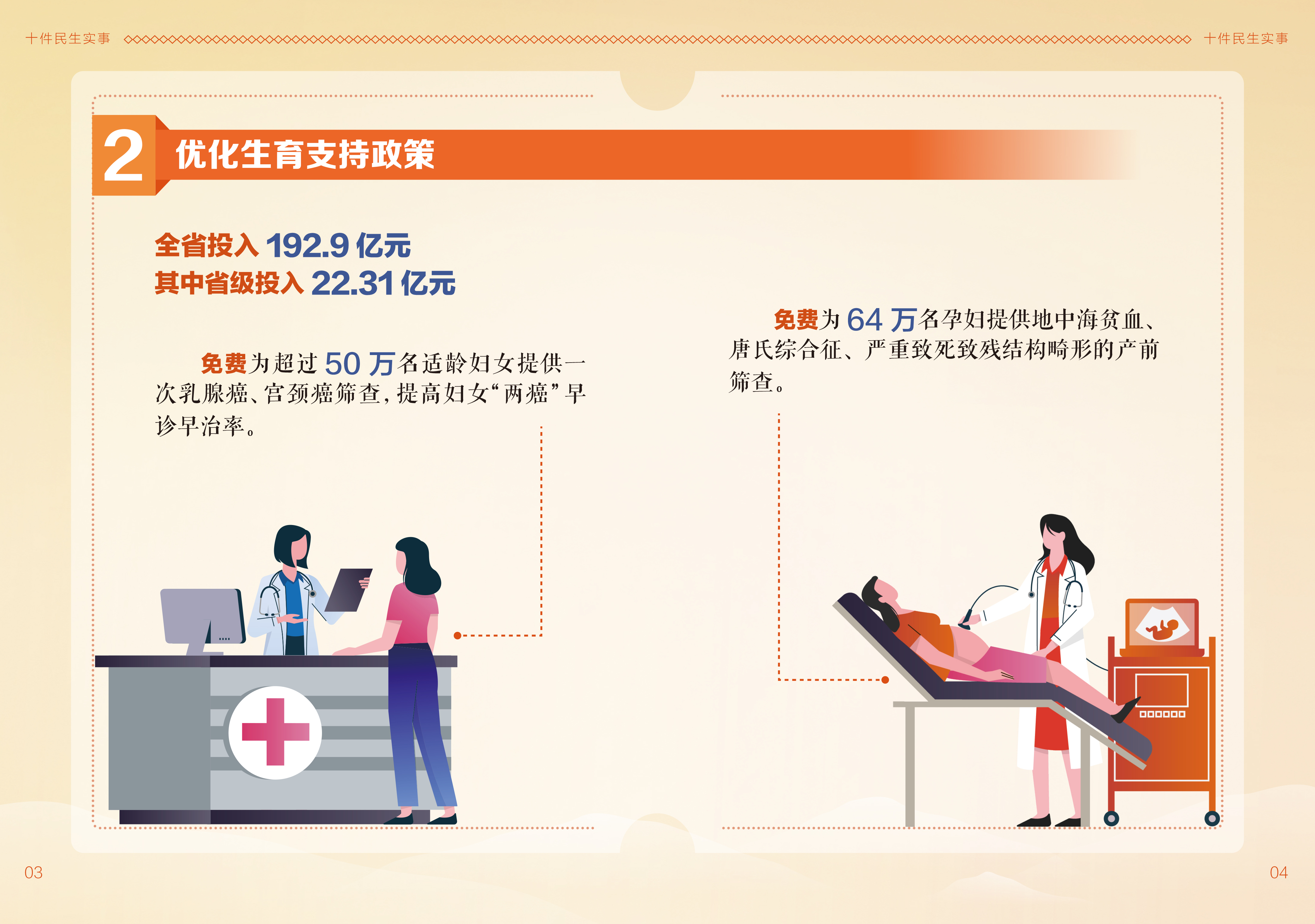 2023民生实事阅读指南-5.jpg