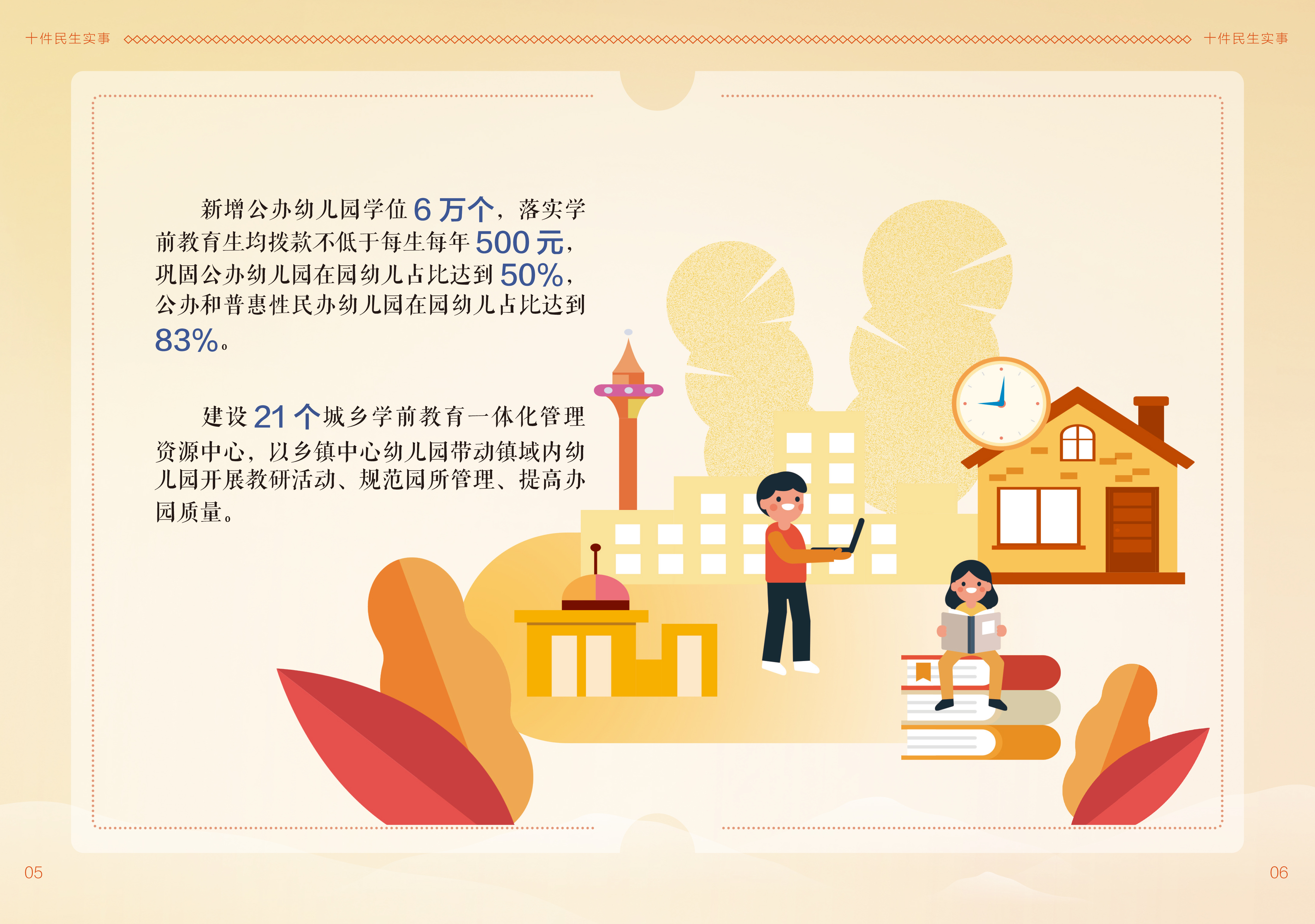 2023民生实事阅读指南-6.jpg