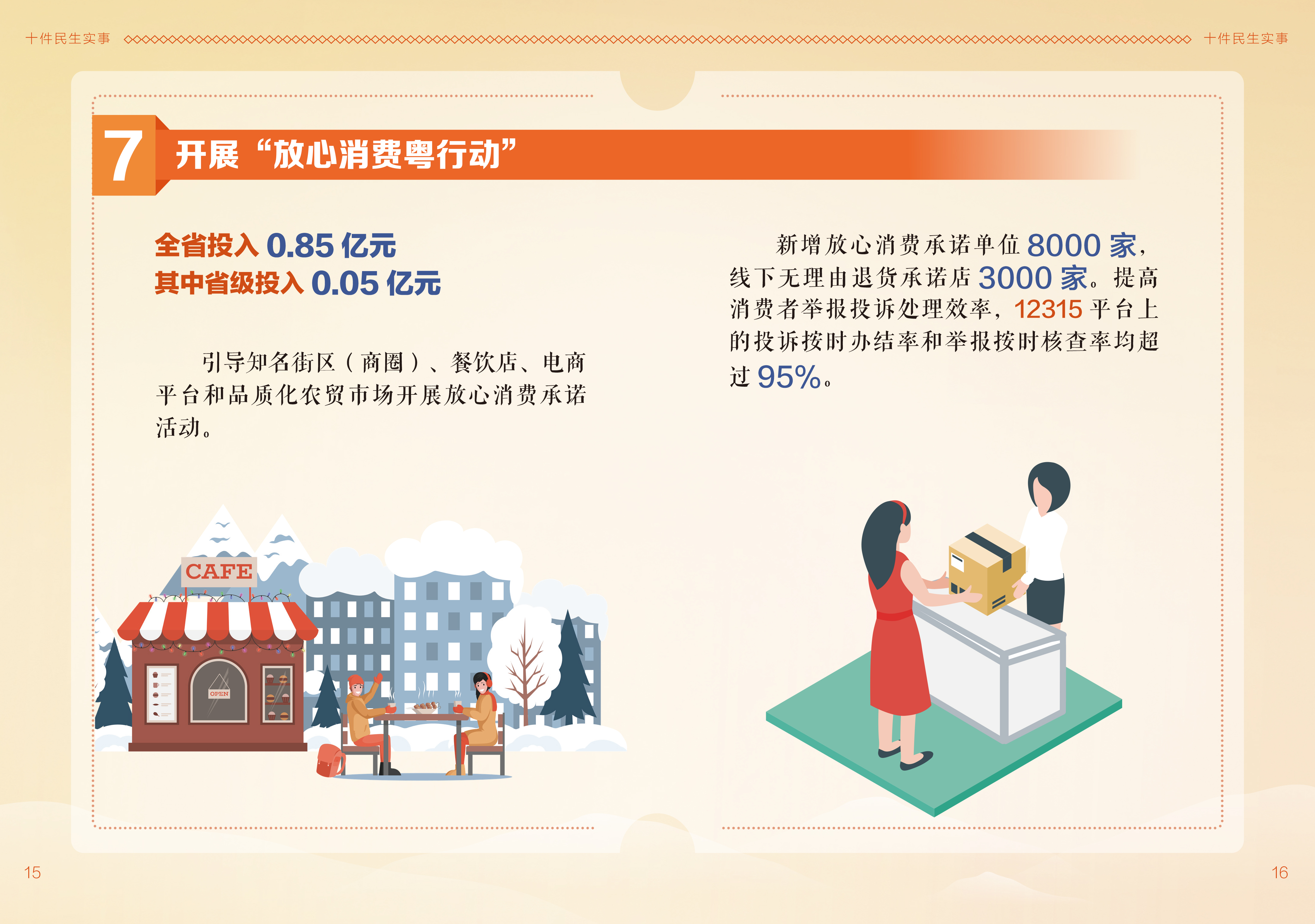 2023民生实事阅读指南-11.jpg