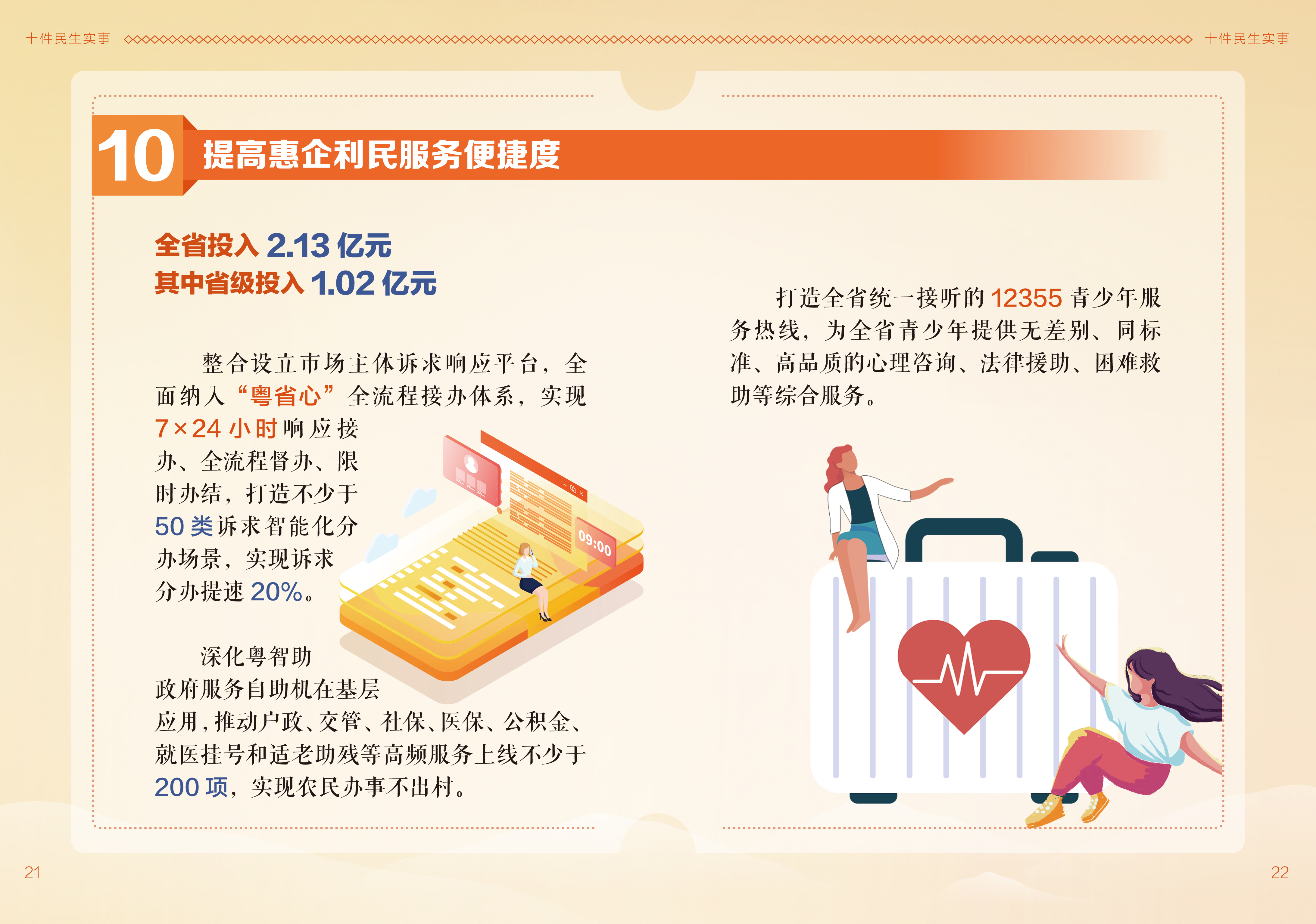 2023民生实事阅读指南-14.jpg